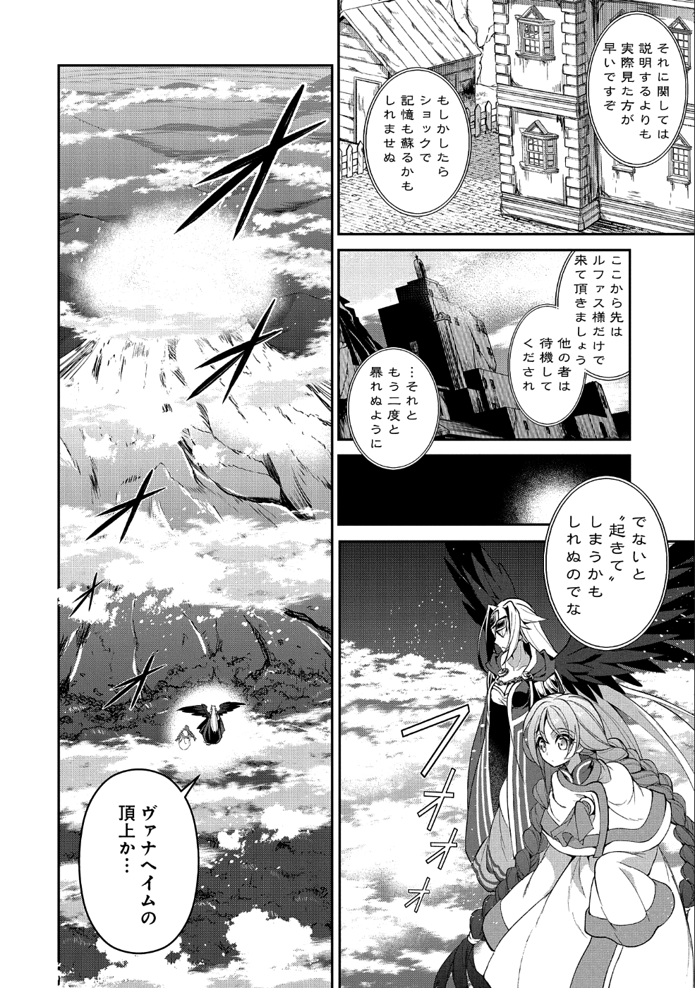 野生のラスボスが現れた！ - 第20話 - Page 8