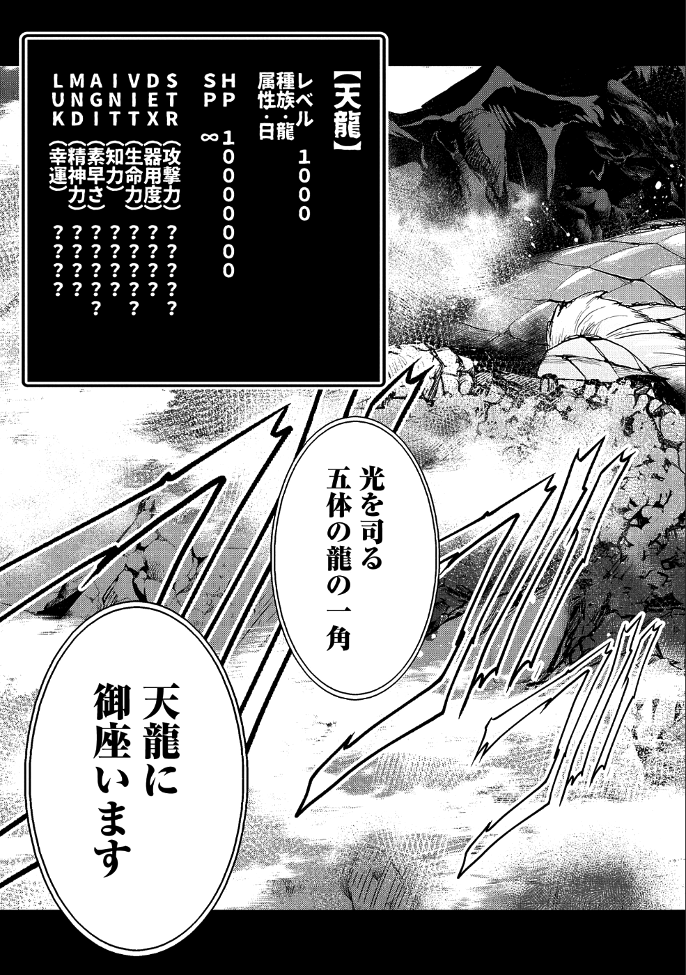 野生のラスボスが現れた！ - 第20話 - Page 12