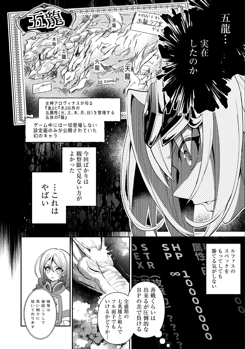 野生のラスボスが現れた！ - 第20話 - Page 13