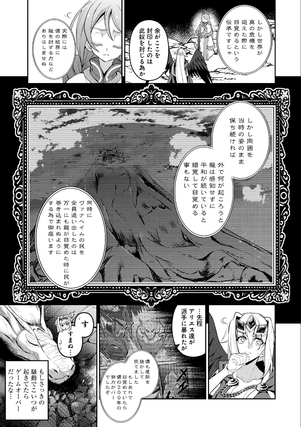 野生のラスボスが現れた！ - 第20話 - Page 14