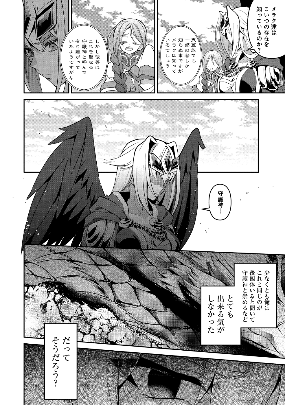 野生のラスボスが現れた！ - 第20話 - Page 15