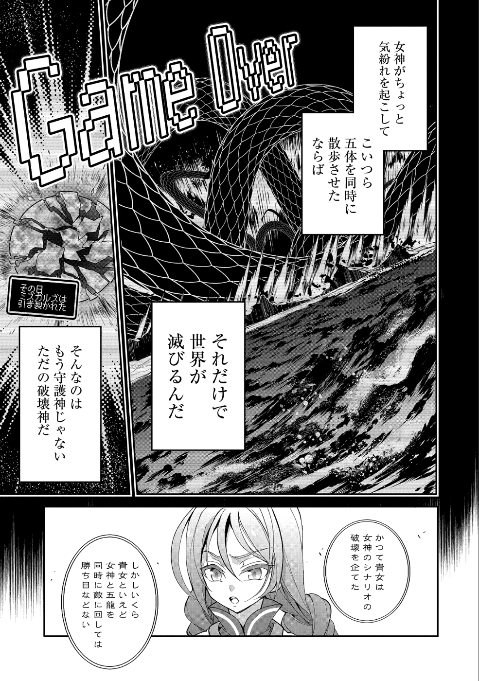 野生のラスボスが現れた！ - 第20話 - Page 16