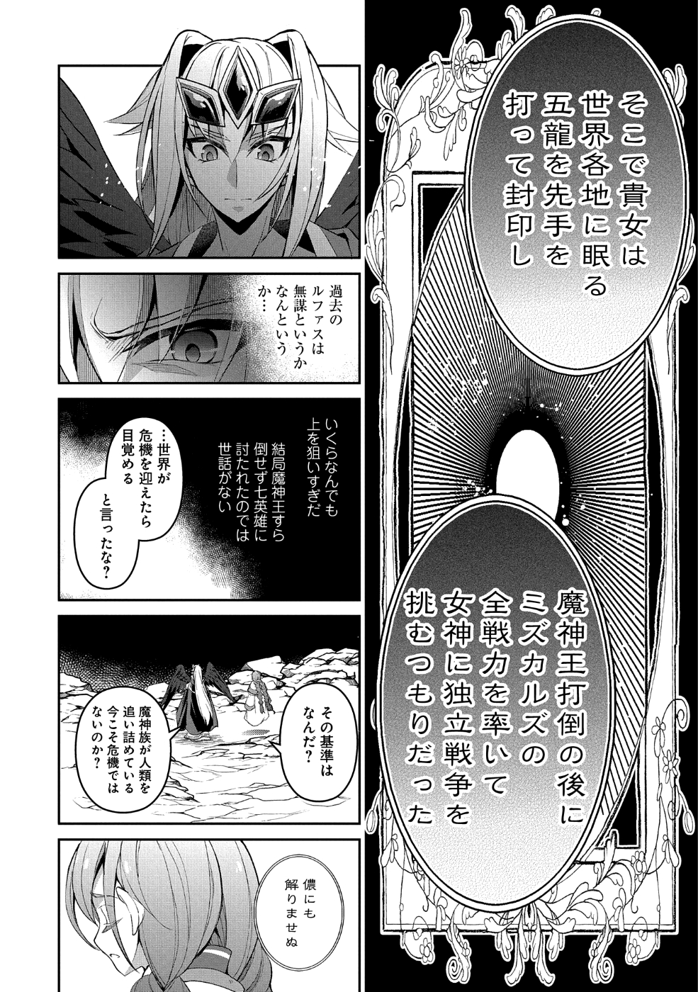 野生のラスボスが現れた！ - 第20話 - Page 17