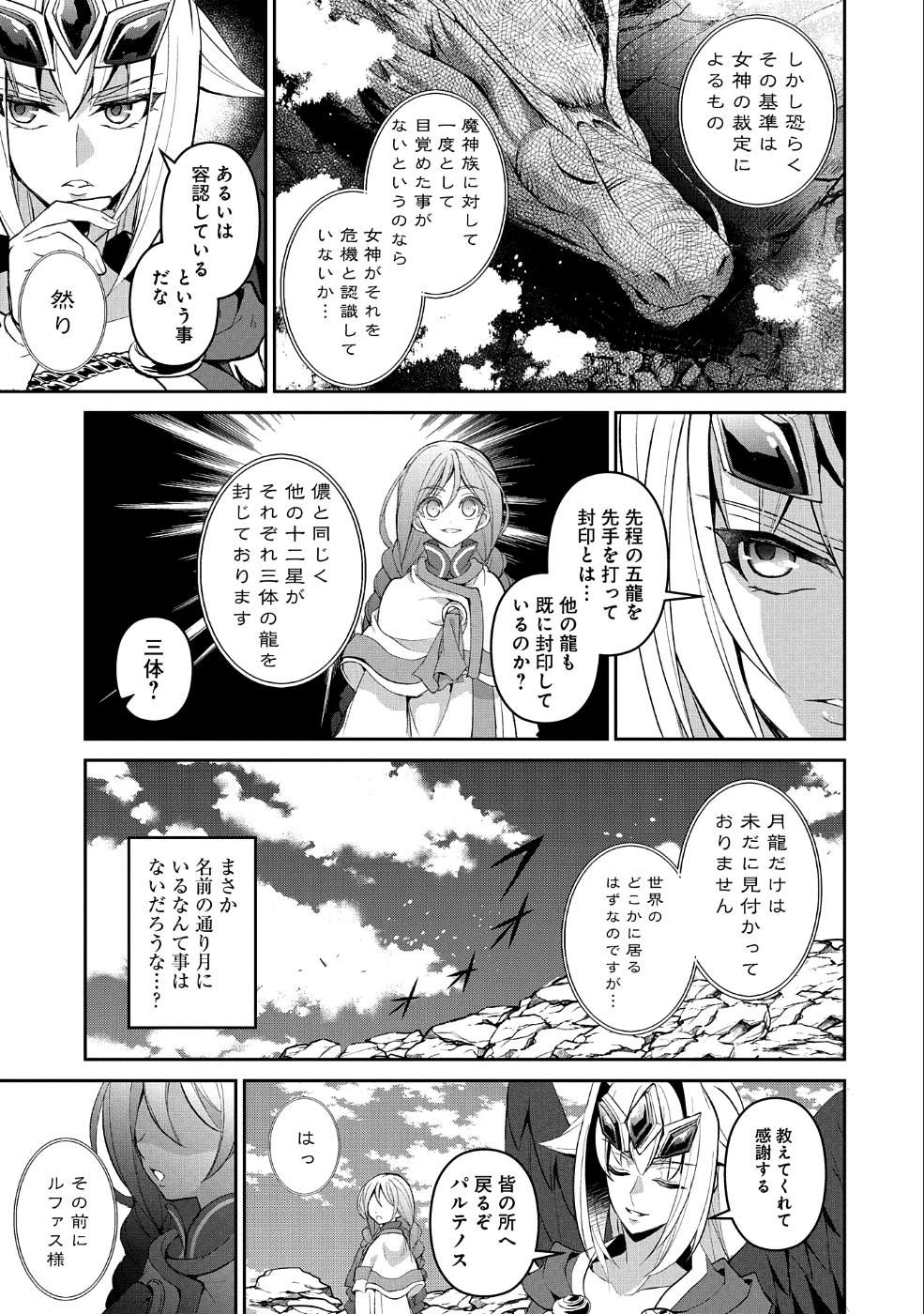 野生のラスボスが現れた！ - 第20話 - Page 18