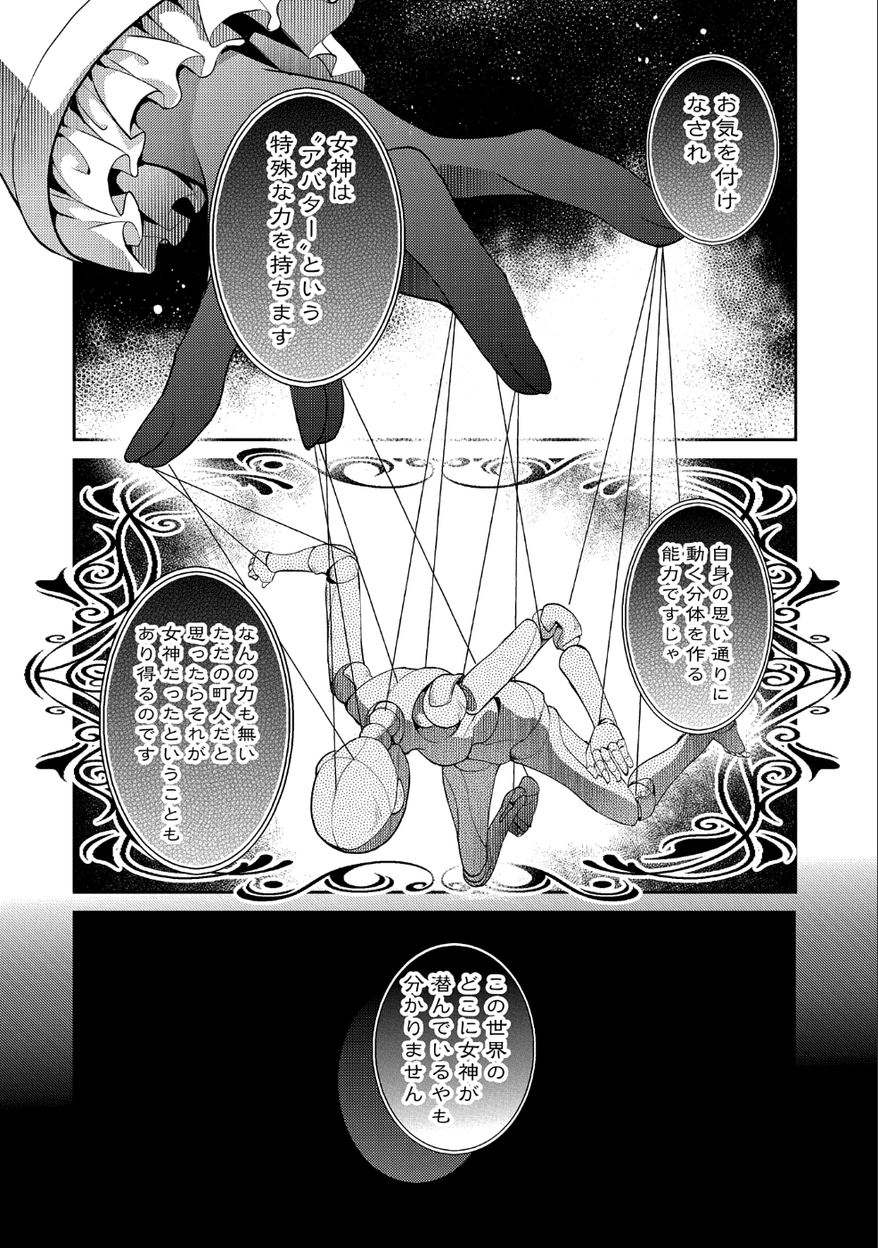 野生のラスボスが現れた！ - 第20話 - Page 19