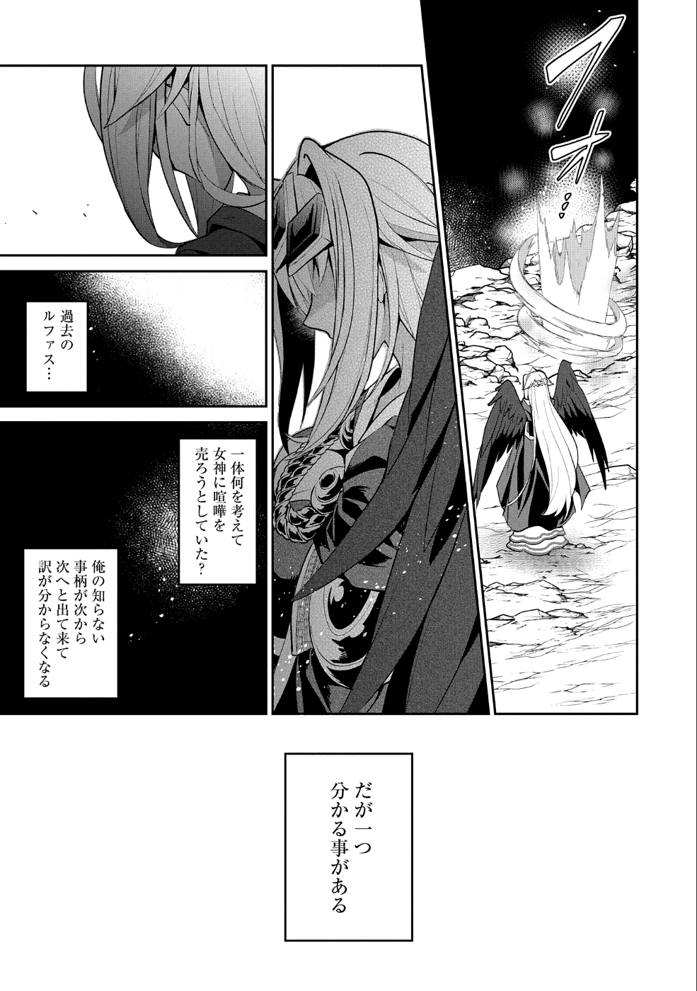 野生のラスボスが現れた！ - 第20話 - Page 20