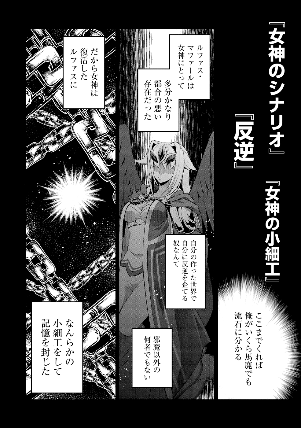 野生のラスボスが現れた！ - 第20話 - Page 21