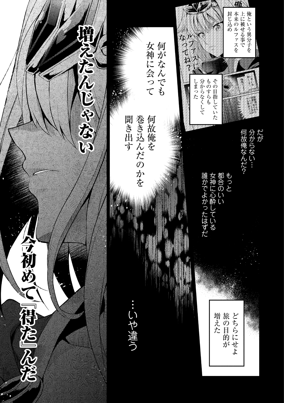 野生のラスボスが現れた！ - 第20話 - Page 24