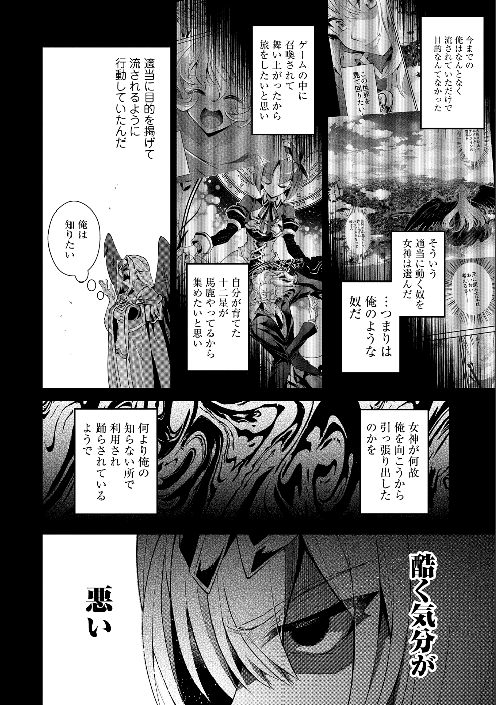 野生のラスボスが現れた！ - 第20話 - Page 25