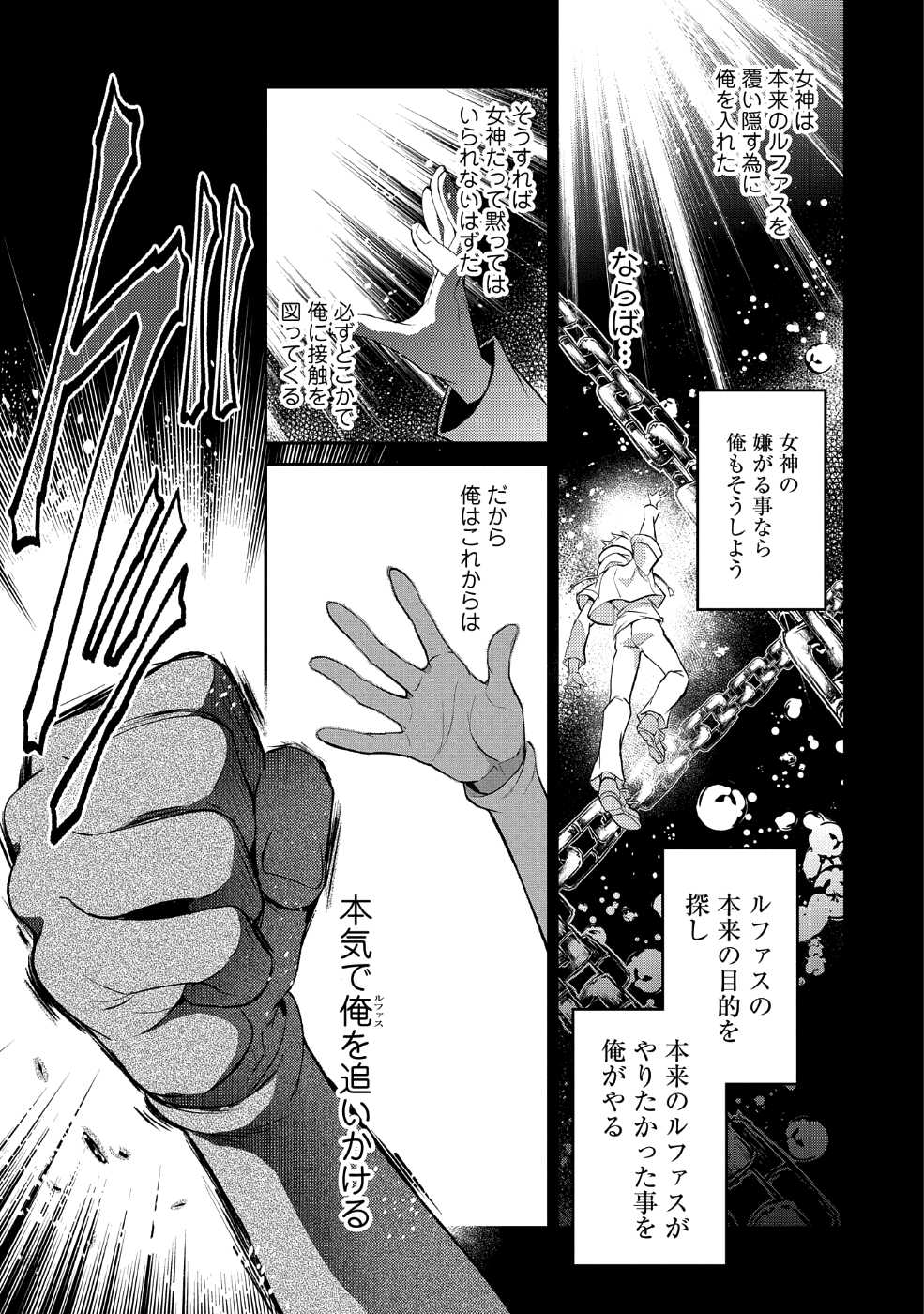 野生のラスボスが現れた！ - 第20話 - Page 26