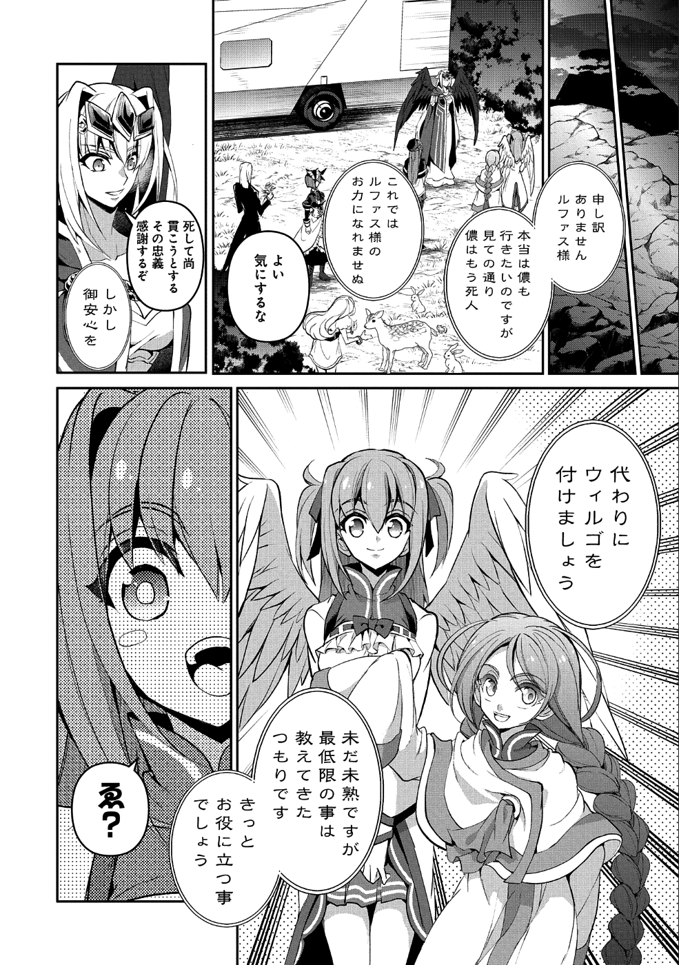 野生のラスボスが現れた！ - 第20話 - Page 28