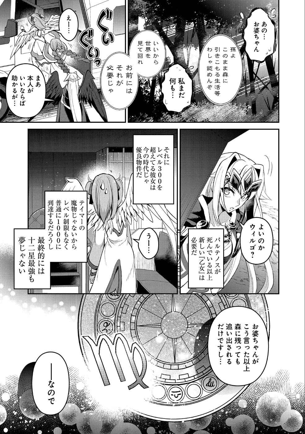 野生のラスボスが現れた！ - 第20話 - Page 29