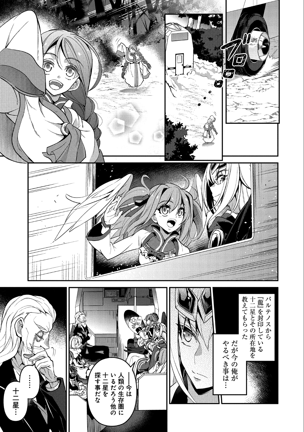 野生のラスボスが現れた！ - 第20話 - Page 31