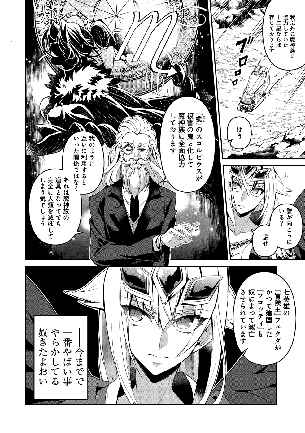 野生のラスボスが現れた！ - 第20話 - Page 32