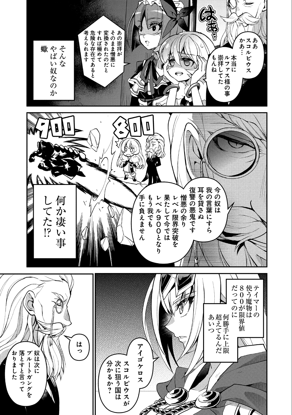 野生のラスボスが現れた！ - 第20話 - Page 33