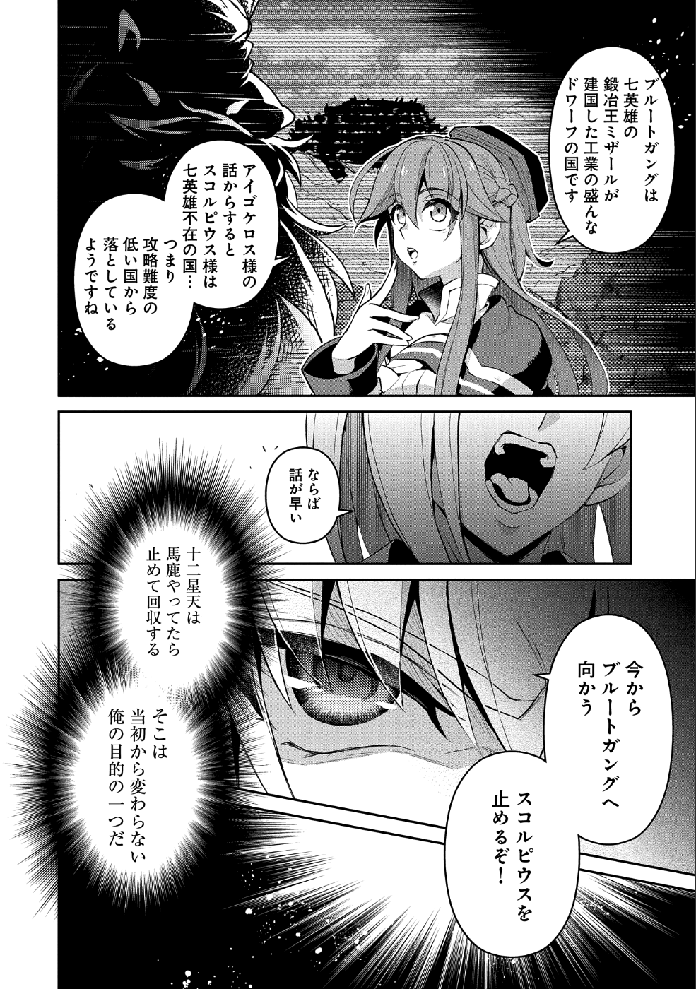 野生のラスボスが現れた！ - 第20話 - Page 34