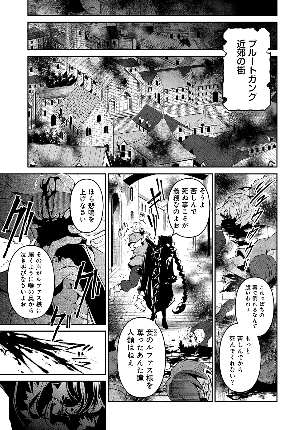 野生のラスボスが現れた！ - 第20話 - Page 35