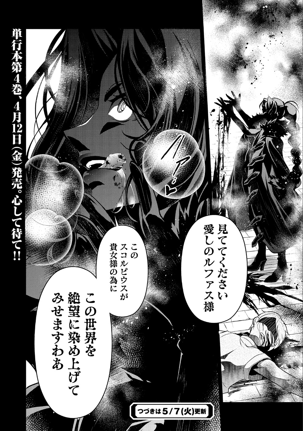 野生のラスボスが現れた！ - 第20話 - Page 36