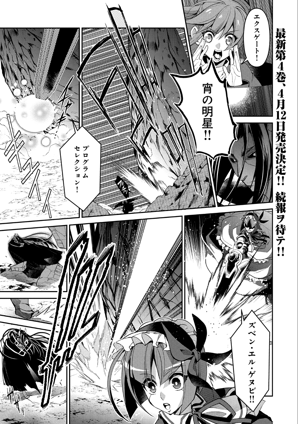 野生のラスボスが現れた！ - 第19話 - Page 1