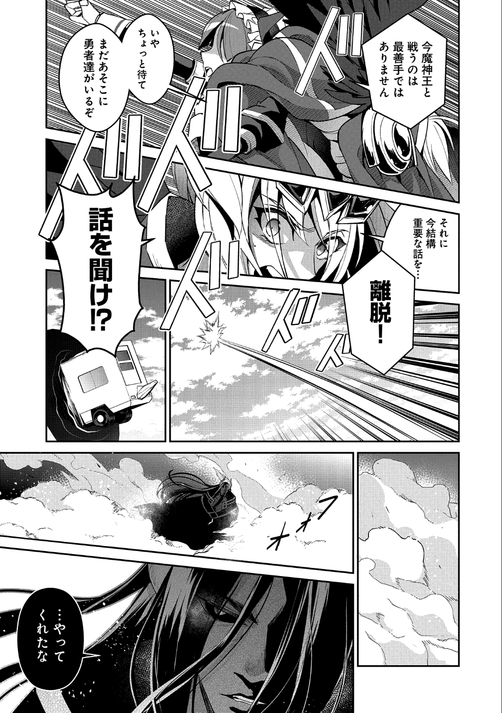 野生のラスボスが現れた！ - 第19話 - Page 3