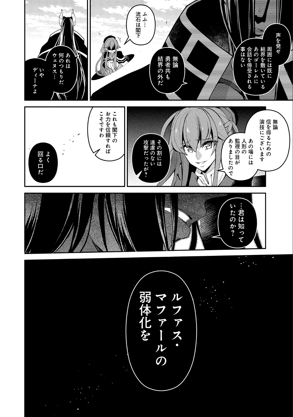 野生のラスボスが現れた！ - 第19話 - Page 4