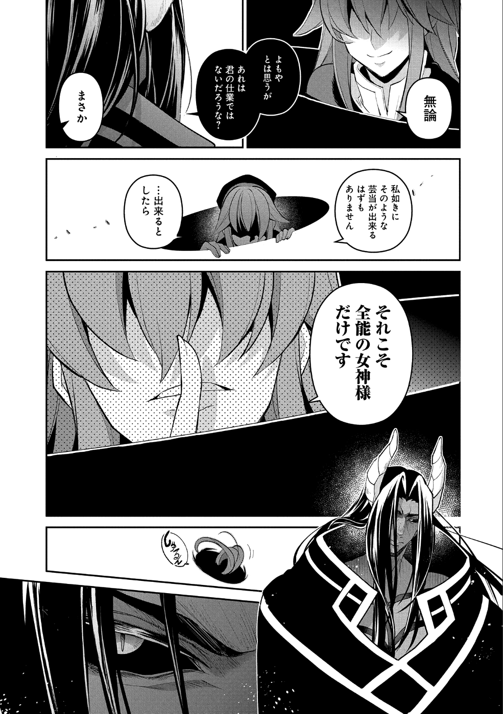 野生のラスボスが現れた！ - 第19話 - Page 5