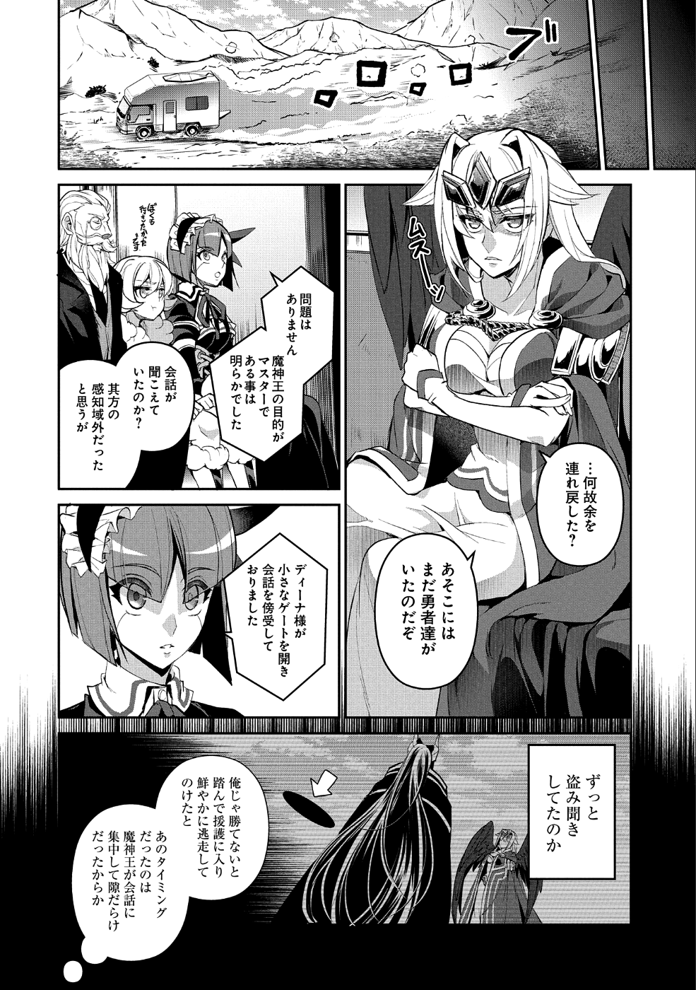 野生のラスボスが現れた！ - 第19話 - Page 6