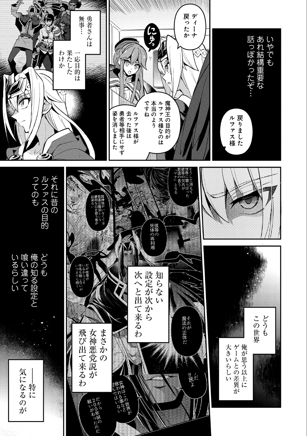 野生のラスボスが現れた！ - 第19話 - Page 7