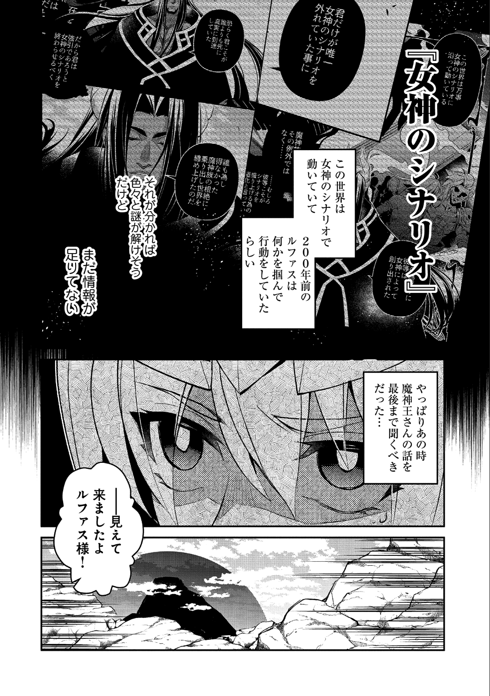 野生のラスボスが現れた！ - 第19話 - Page 8