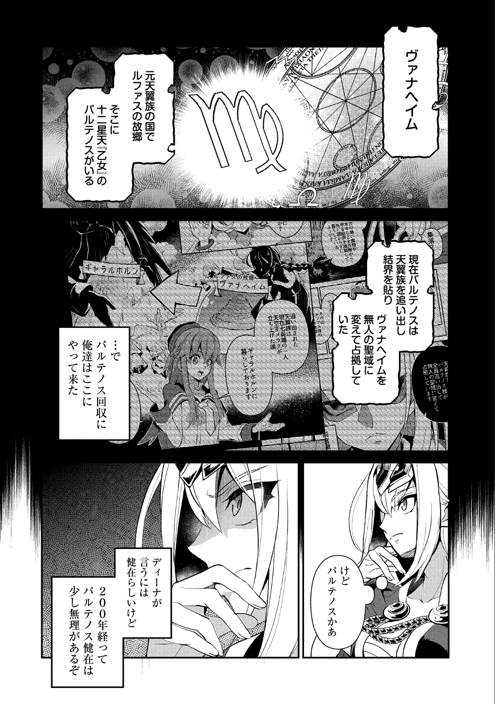 野生のラスボスが現れた！ - 第19話 - Page 10