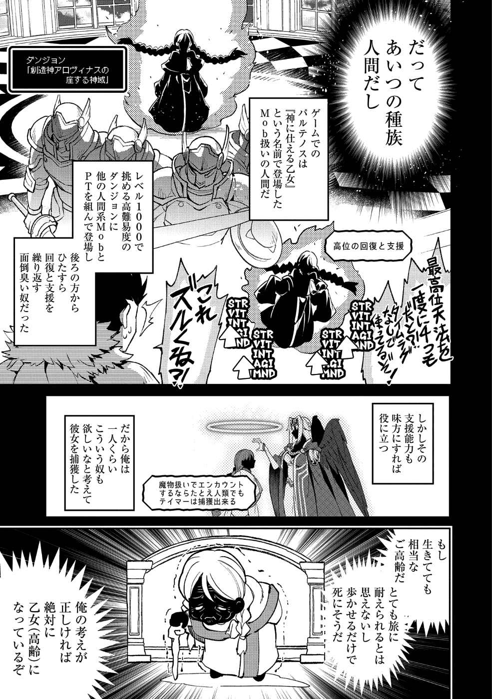 野生のラスボスが現れた！ - 第19話 - Page 11