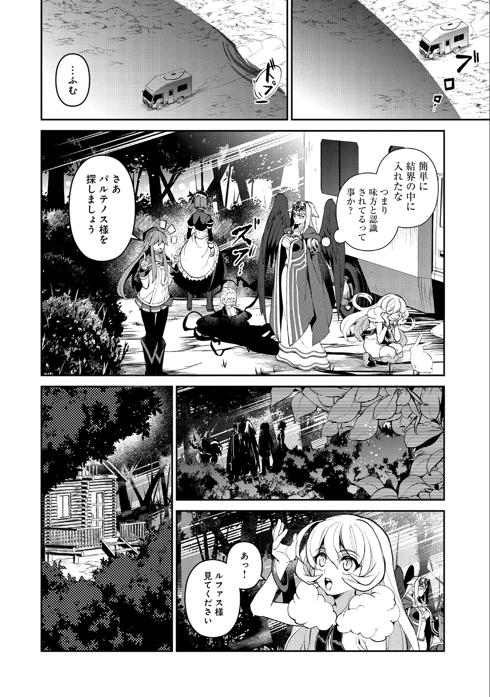 野生のラスボスが現れた！ - 第19話 - Page 12