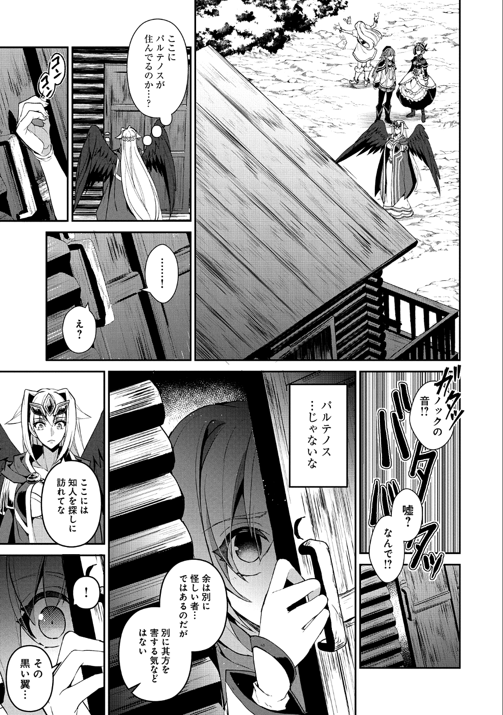 野生のラスボスが現れた！ - 第19話 - Page 13