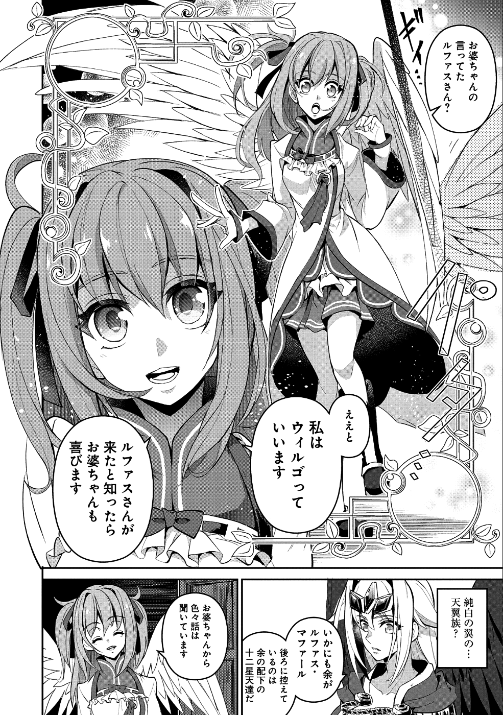 野生のラスボスが現れた！ - 第19話 - Page 14