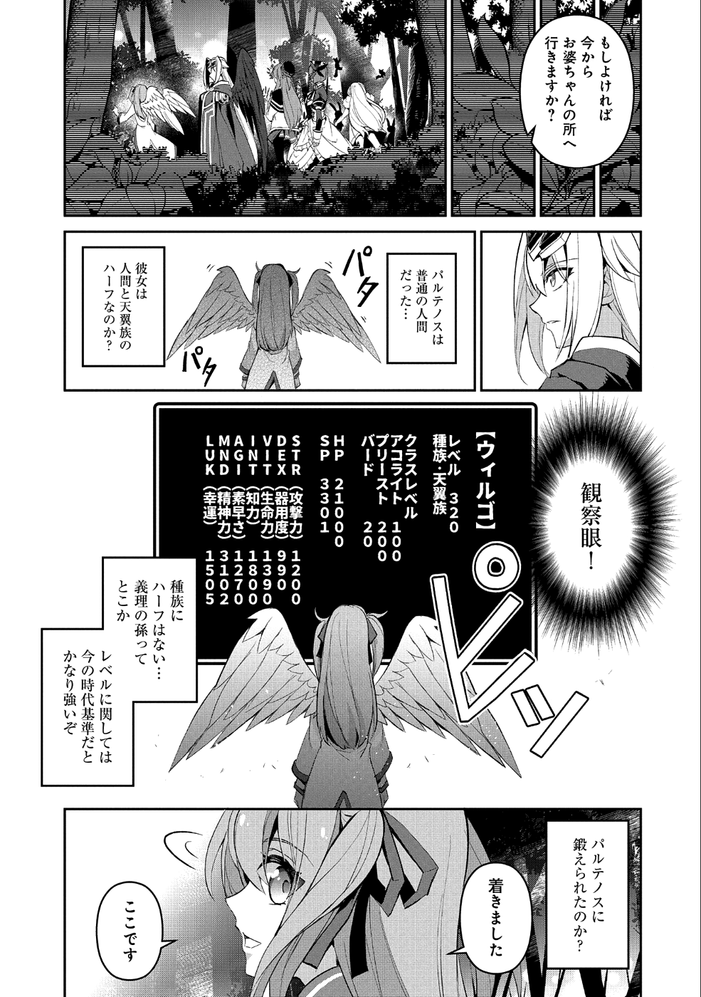 野生のラスボスが現れた！ - 第19話 - Page 15