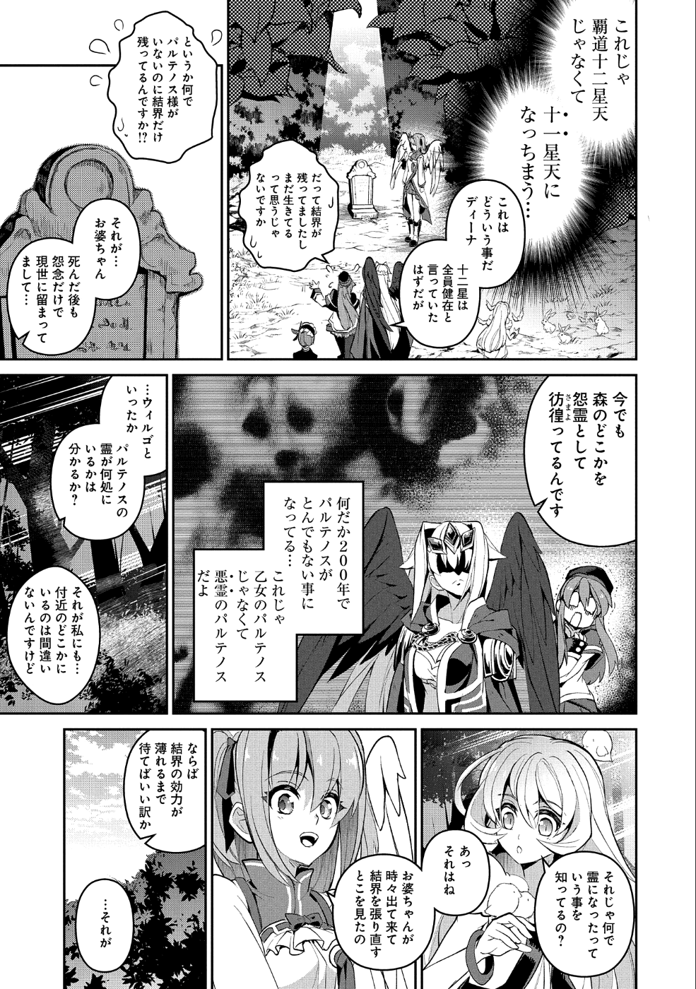 野生のラスボスが現れた！ - 第19話 - Page 17