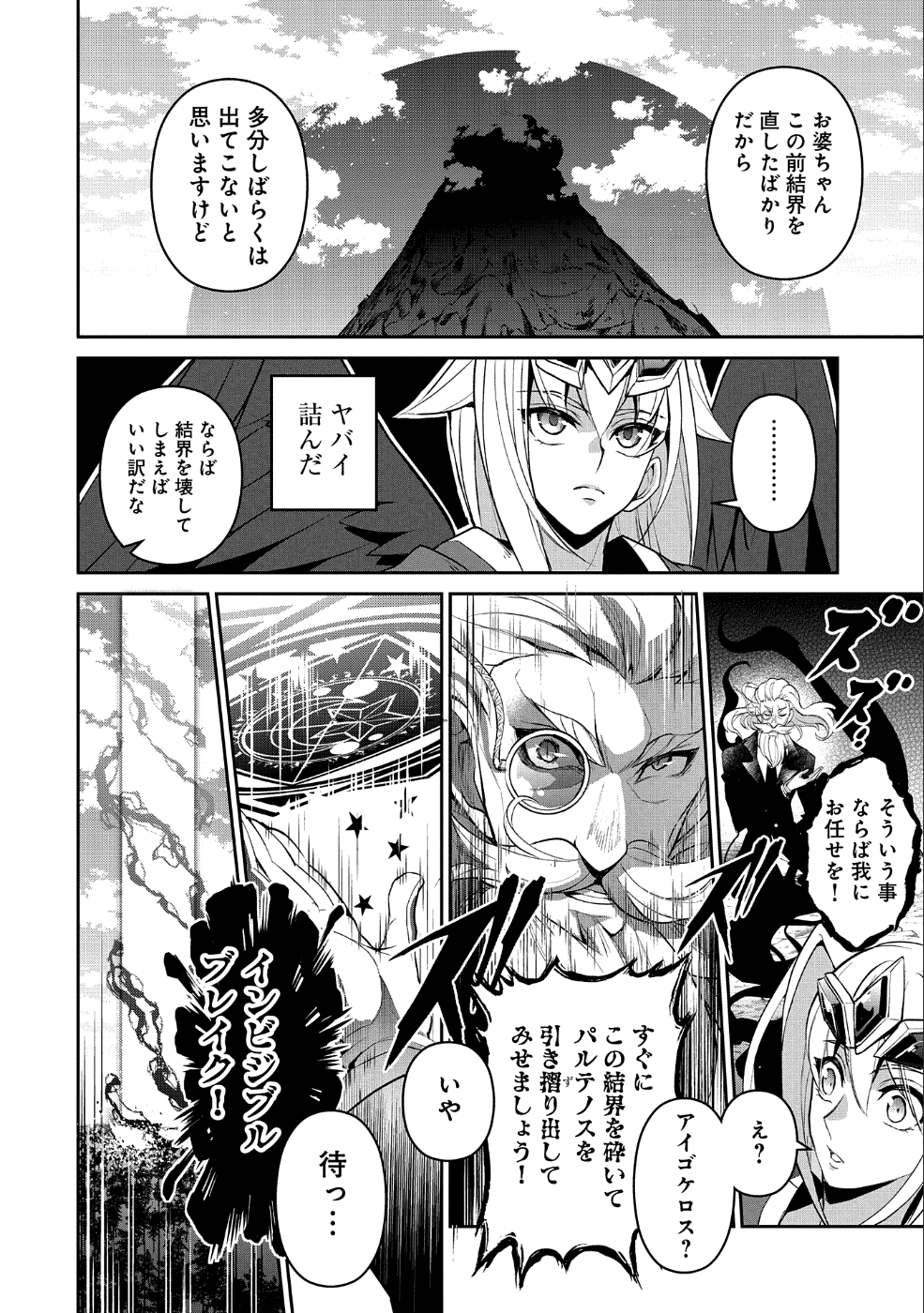 野生のラスボスが現れた！ - 第19話 - Page 18