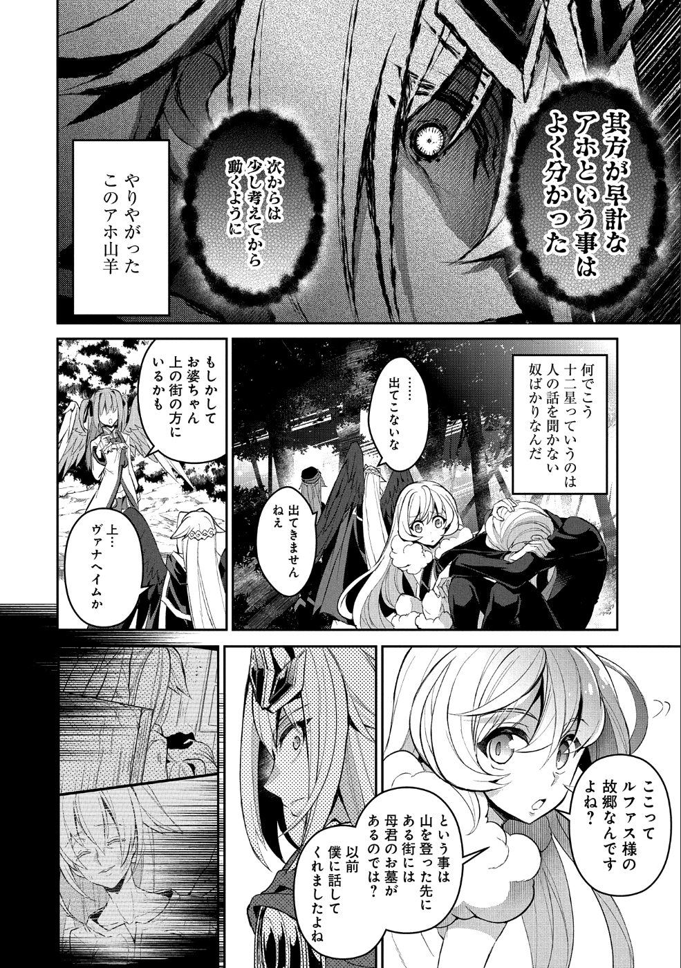 野生のラスボスが現れた！ - 第19話 - Page 20