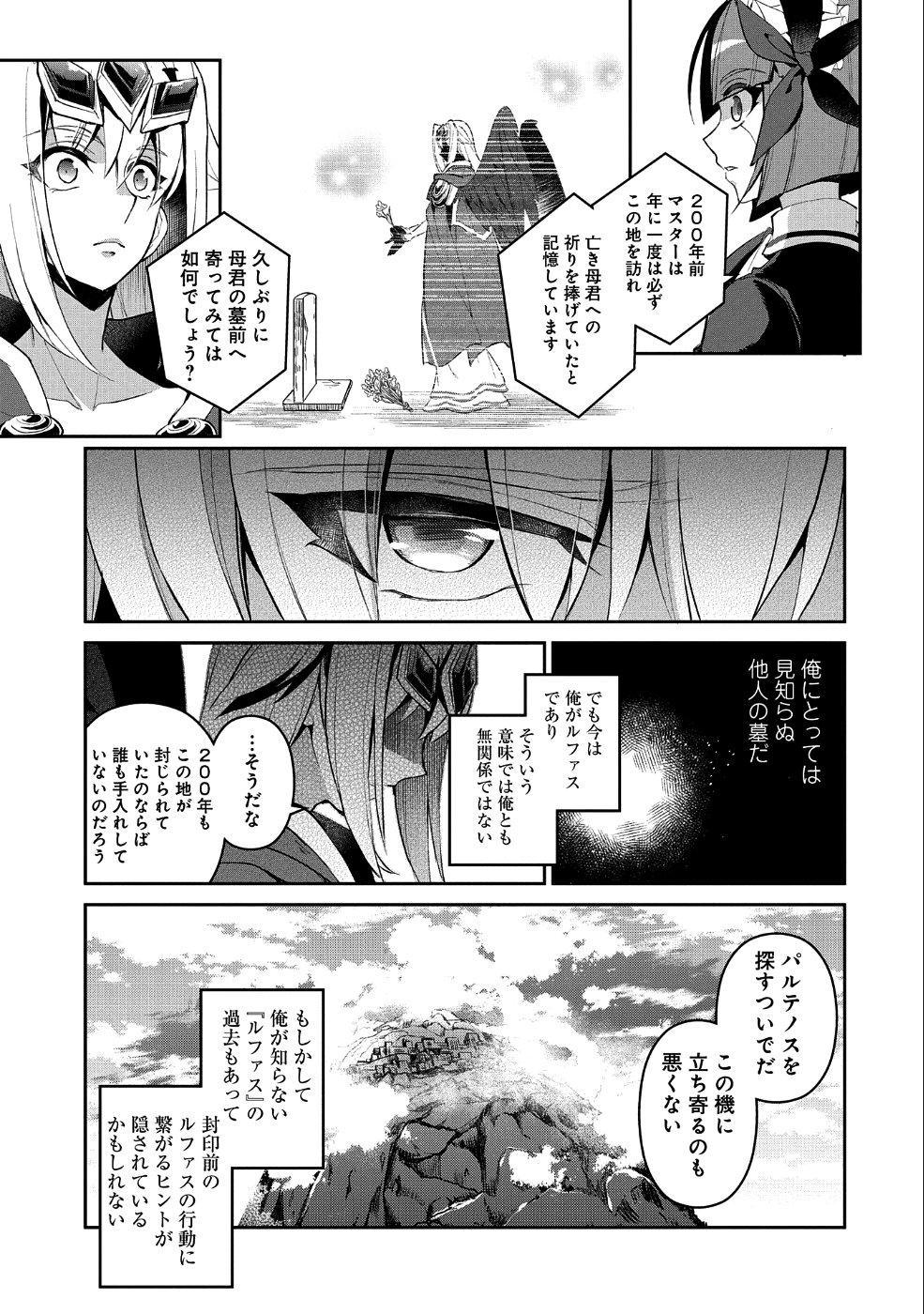 野生のラスボスが現れた！ - 第19話 - Page 21