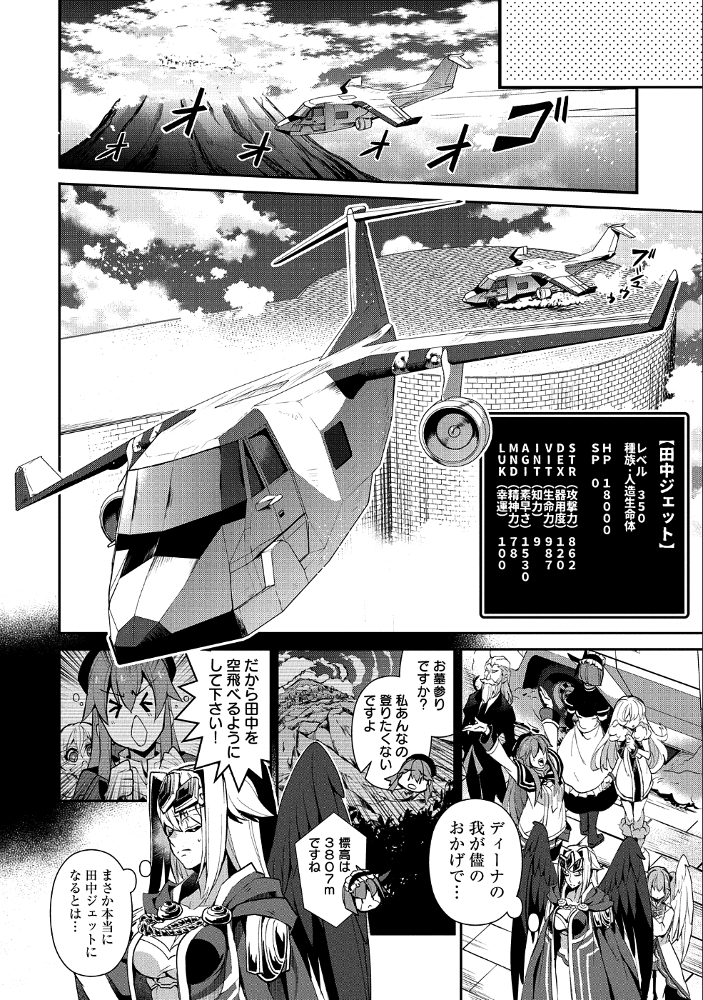 野生のラスボスが現れた！ - 第19話 - Page 22