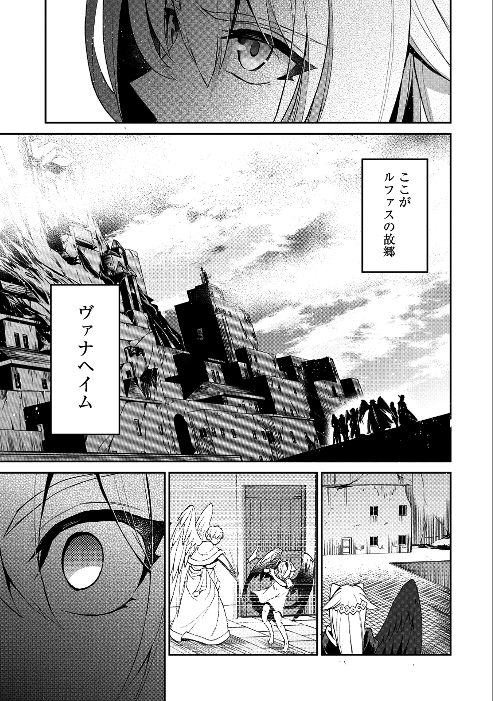 野生のラスボスが現れた！ - 第19話 - Page 23