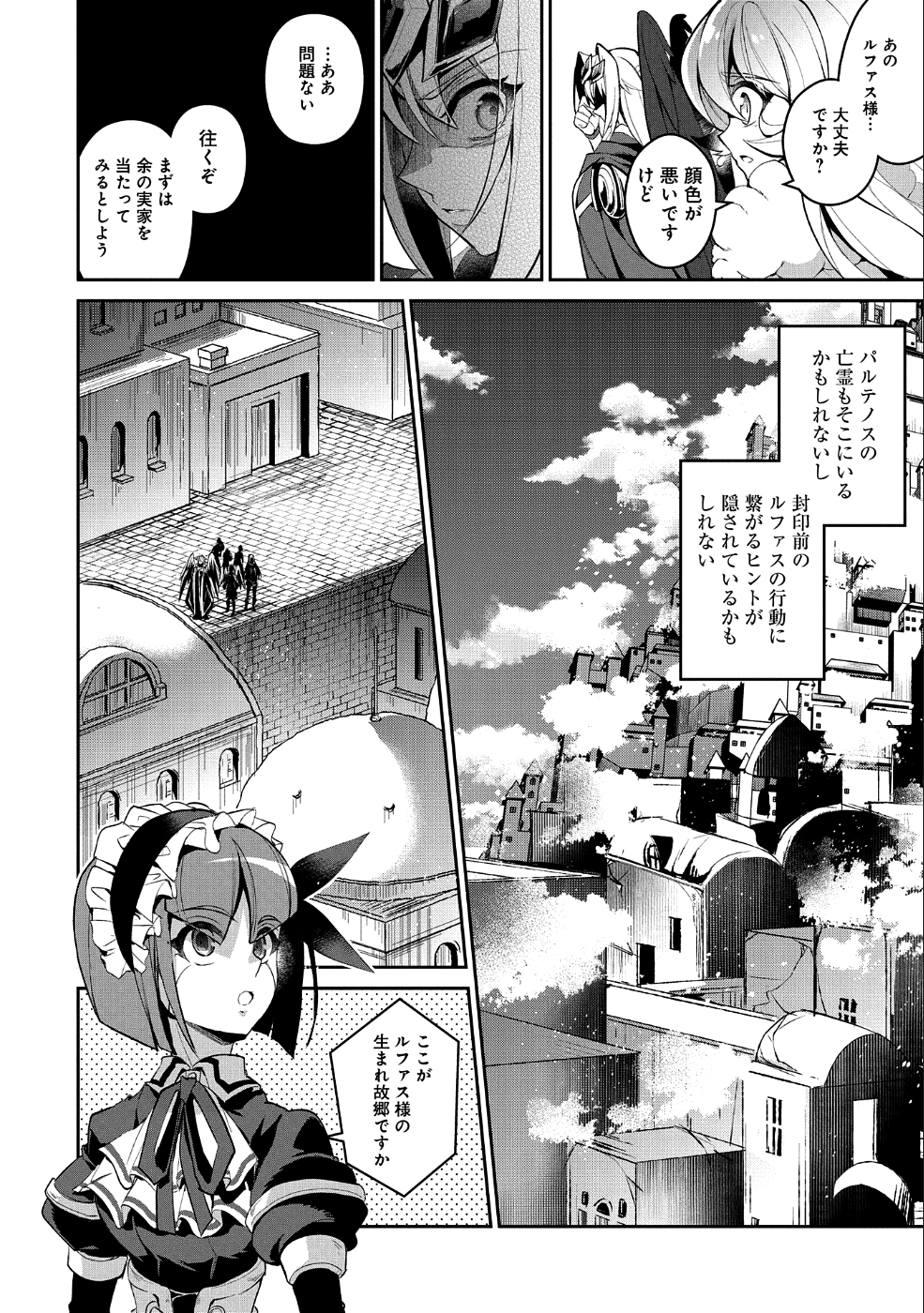 野生のラスボスが現れた！ - 第19話 - Page 26