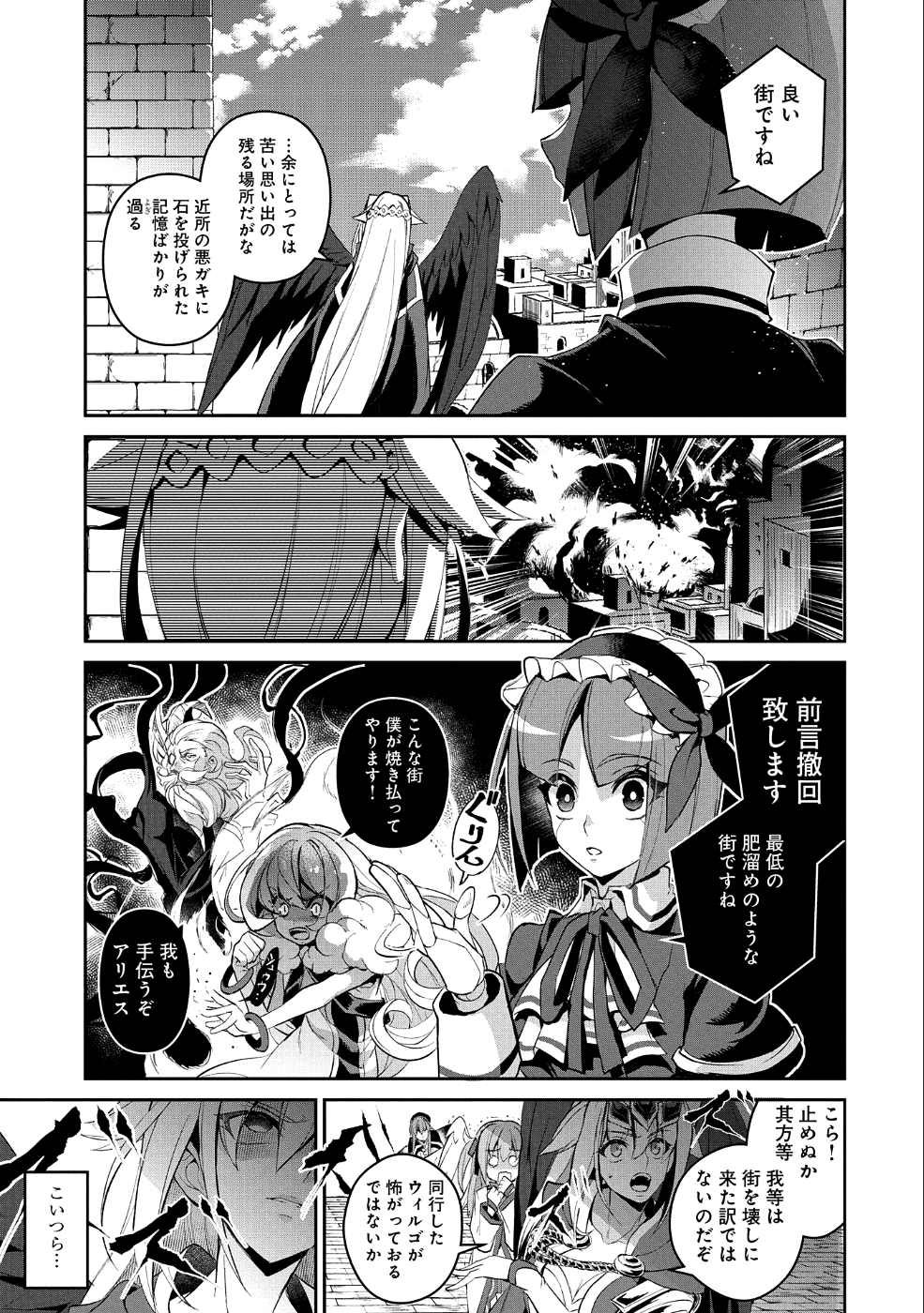 野生のラスボスが現れた！ - 第19話 - Page 27