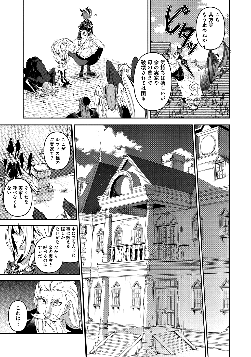 野生のラスボスが現れた！ - 第19話 - Page 29