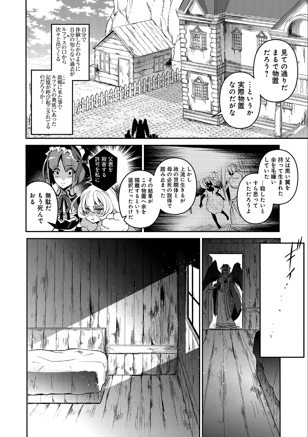 野生のラスボスが現れた！ - 第19話 - Page 30