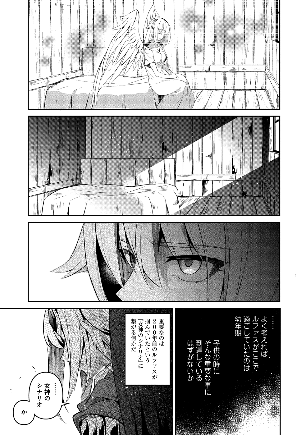 野生のラスボスが現れた！ - 第19話 - Page 31