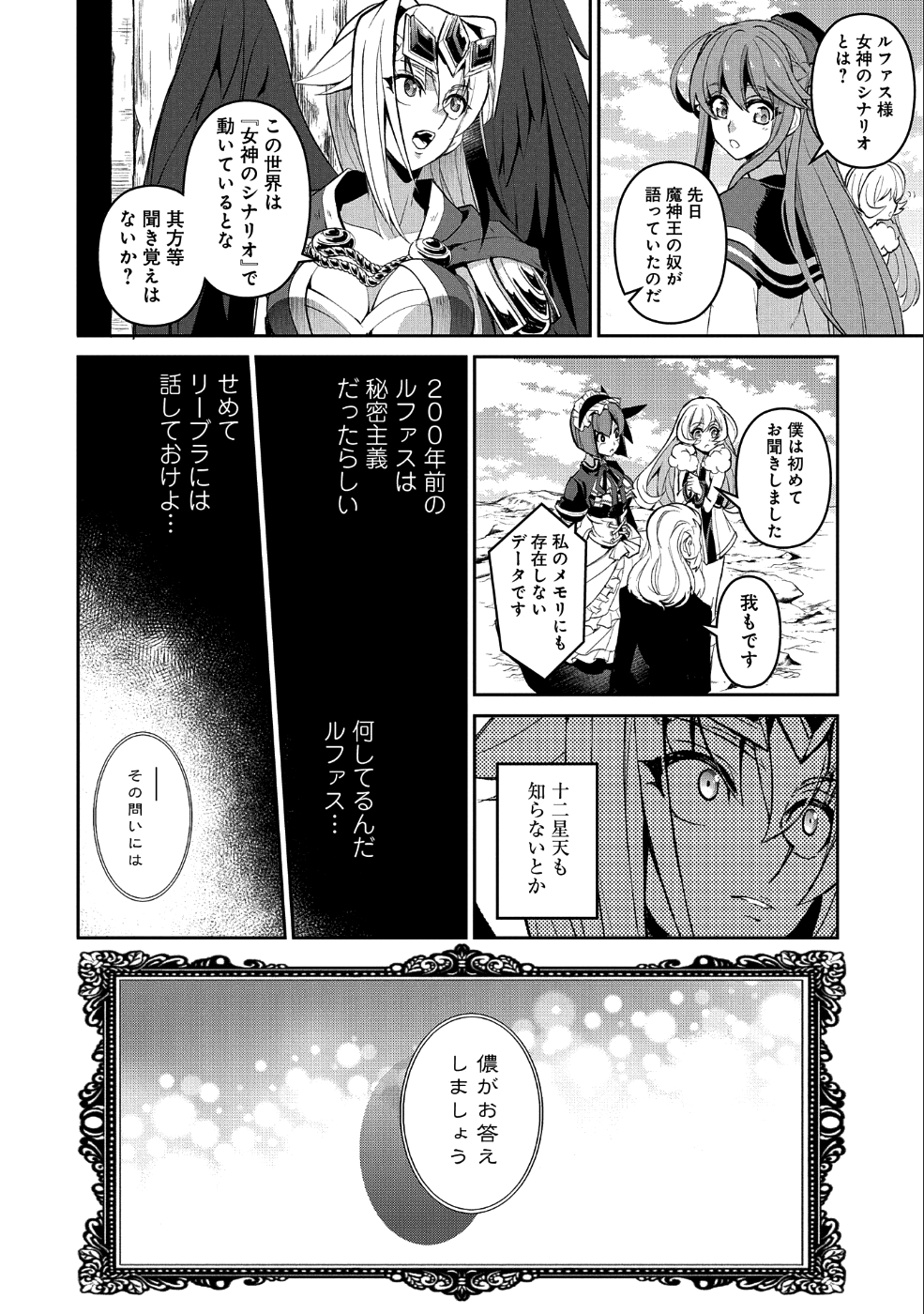 野生のラスボスが現れた！ - 第19話 - Page 32