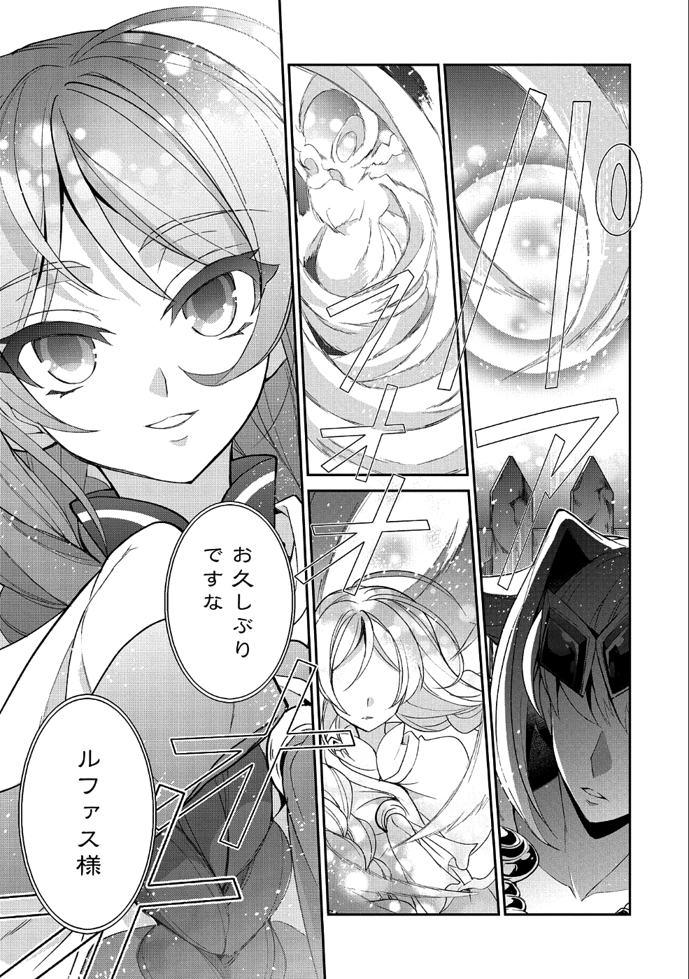 野生のラスボスが現れた！ - 第19話 - Page 33