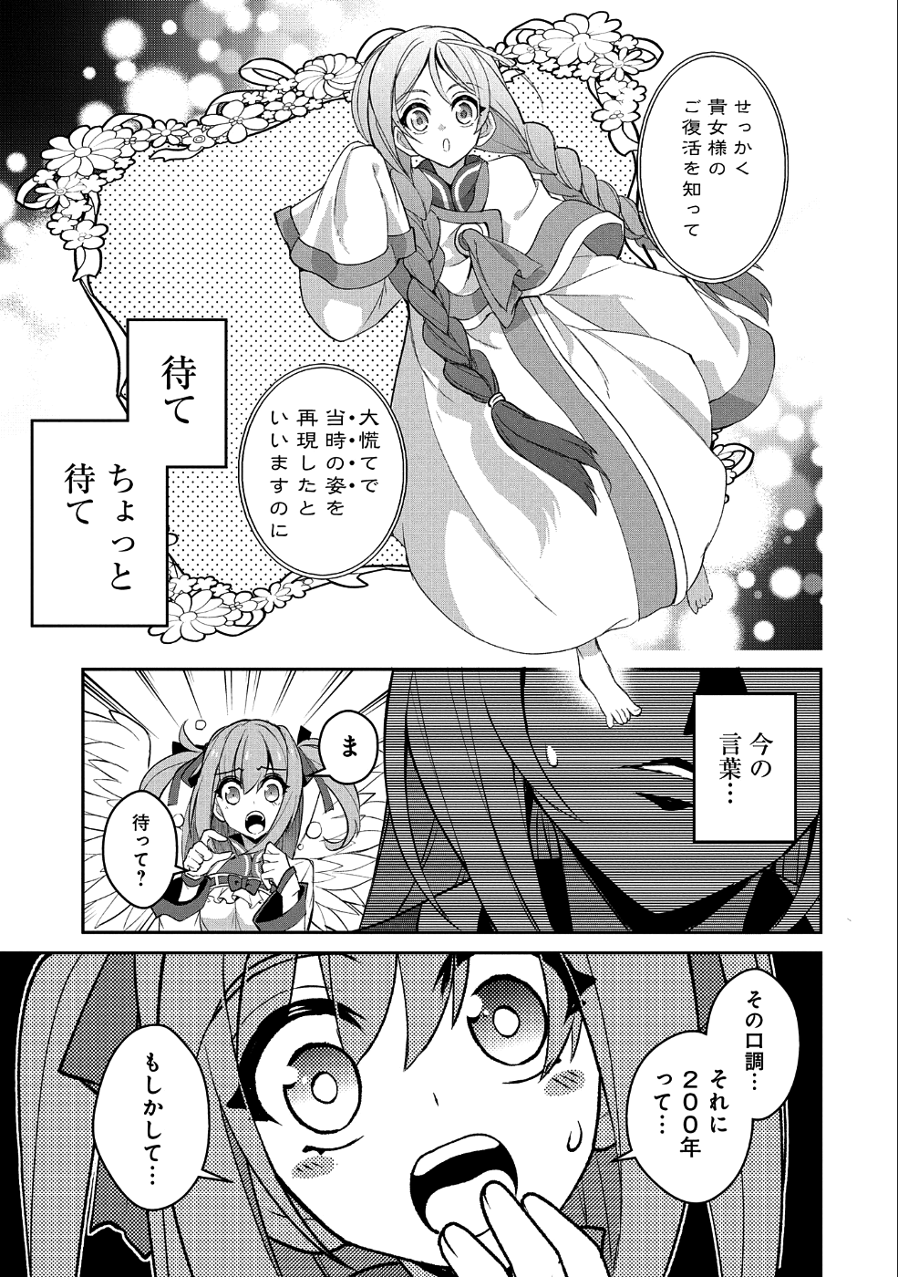 野生のラスボスが現れた！ - 第19話 - Page 35