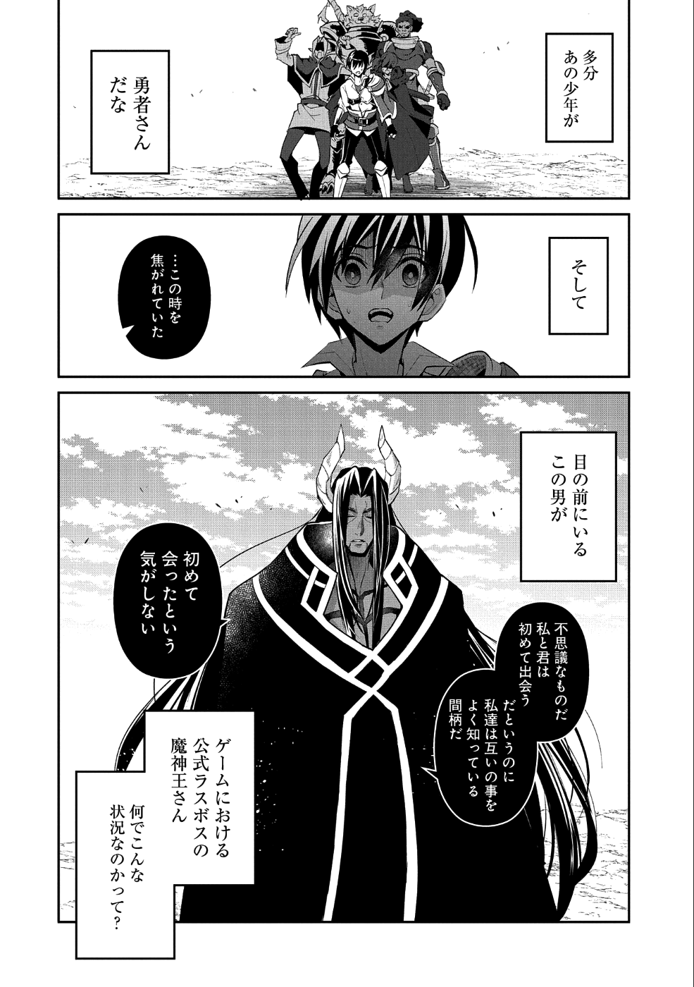 野生のラスボスが現れた！ - 第18話 - Page 2